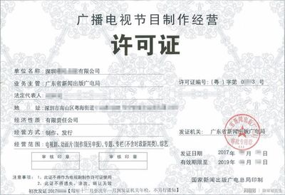 廣播電視行業創收再創新高，附《廣播電視節目制作經營許可證》全流程辦理指南