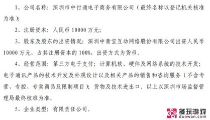 中青寶豪擲一億進(jìn)軍支付領(lǐng)域，軟硬件協(xié)同能否搶占市場(chǎng)末班車？