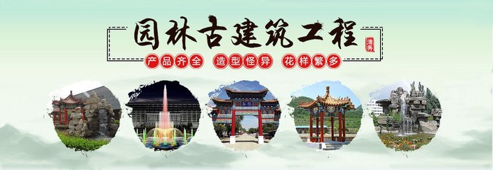 河北清秀園林古建筑有限公司