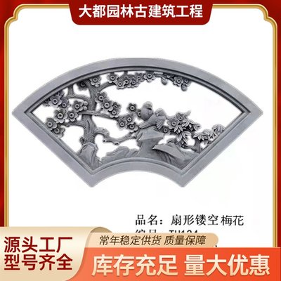 梅蘭竹菊中式戶外庭院圍墻裝飾掛件 仿古扇形磚雕 支持定制 大都