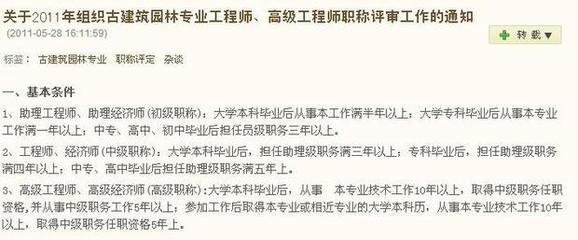 我還想問一下 有沒有古建筑園林這個(gè)專業(yè)職稱?