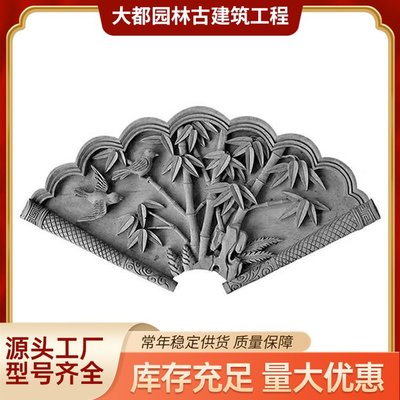 梅蘭竹菊中式戶外庭院圍墻裝飾掛件 仿古扇形磚雕 支持定制 大都