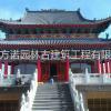【河北方諾園林古建筑工程】 主營:假山制作/噴泉制作