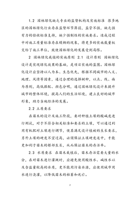 園林綠化工程施工管理要點分析范文