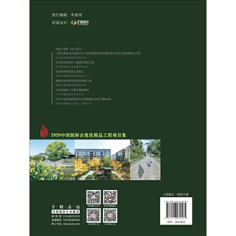 青島市園林綠化精品工程獎評選辦法_園林建筑_土木在線