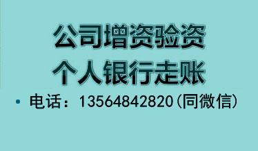 哪家事務(wù)所驗(yàn)資報(bào)告比較正規(guī)