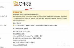 Microsoft Office 2010 如何更改產(chǎn)品密鑰