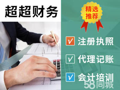 代辦公司25年行業(yè)經(jīng)驗(yàn),代理記賬,當(dāng)天核名3天辦好