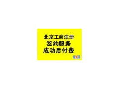 隨機(jī)應(yīng)變代辦東城區(qū)餐飲服務(wù)許可證注冊公司辦照盡心
