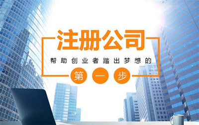 主營(yíng)產(chǎn)品:青島公司注冊(cè),青島注冊(cè)公司,青島代理注冊(cè),青島注冊(cè)代理,青島代理記賬