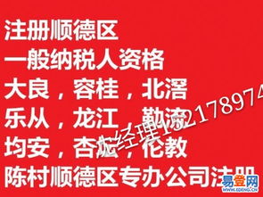 【倫教新注冊(cè)公司容桂注冊(cè)公司代辦】-順德 樂(lè)從易登網(wǎng)