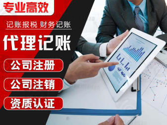 成都簡陽公司注冊代理記賬公司注冊提供內(nèi)資公司注冊服務